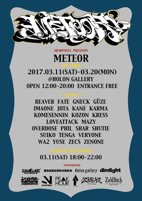 meteor2017フライヤー_R
